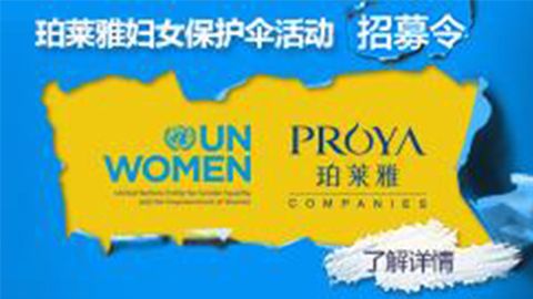 莅临全国vip永利皇宫官网专柜，参加vip永利皇宫官网妇女保护伞活动！